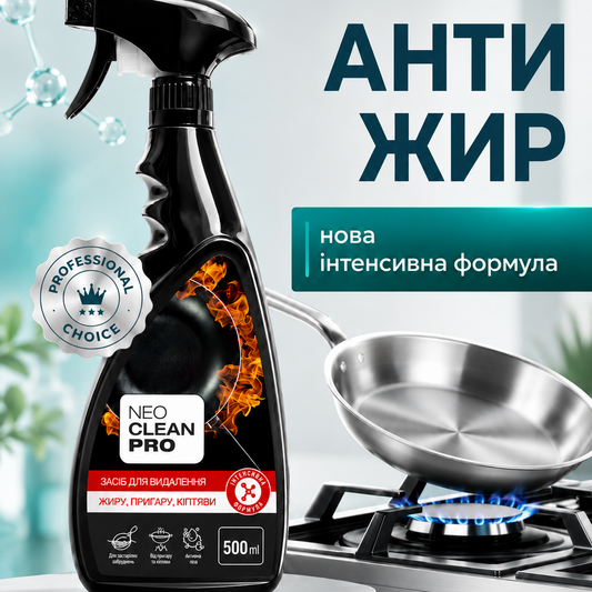 Засіб для видалення жиру, пригару, кіптяви, "Інтенсивна формула" 500 мл
