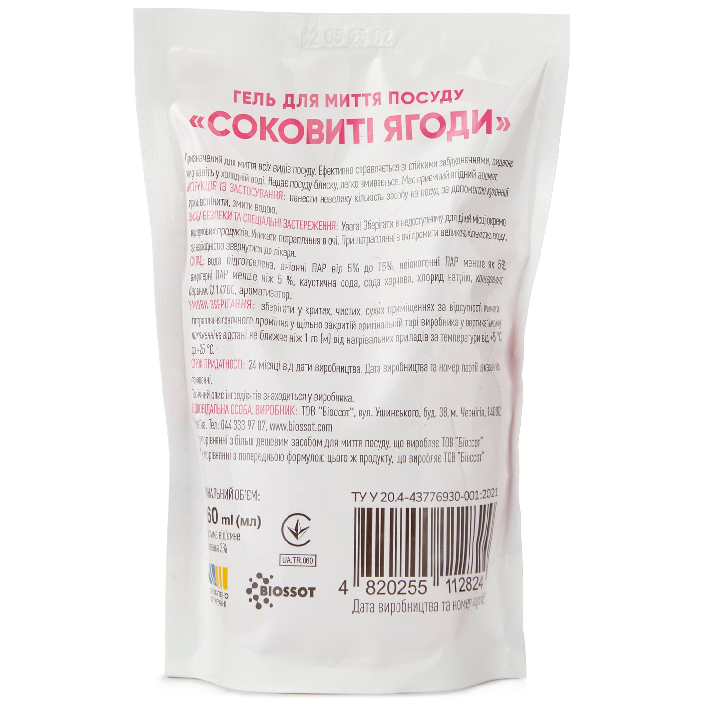 Гель для миття посуду "Соковиті ягоди" дой-пак 460 мл - BIOSSOT