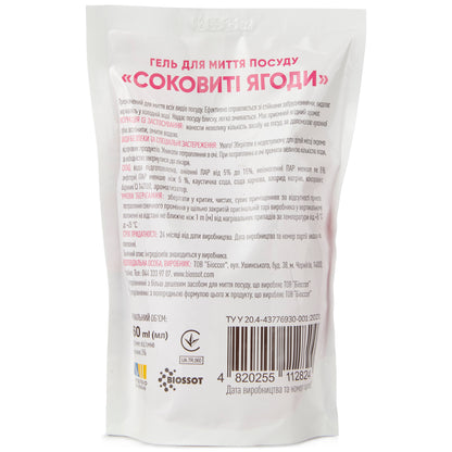 Гель для миття посуду "Соковиті ягоди" дой-пак 460 мл - BIOSSOT