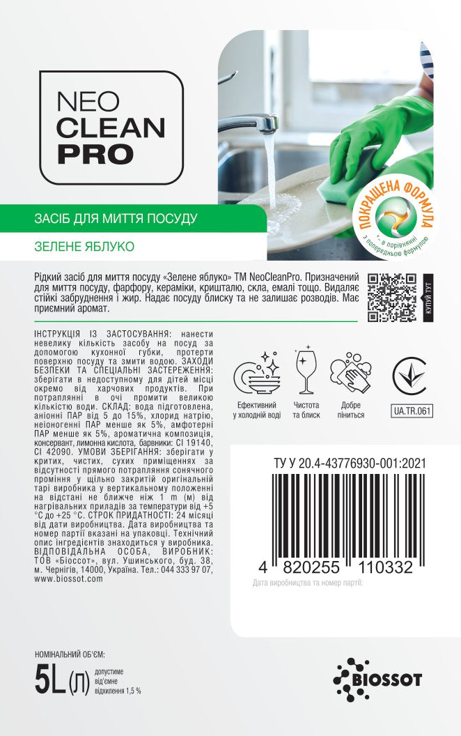 Засіб для миття посуду "Зелене яблуко" ПЕТ-пляшка 5 л - BIOSSOT
