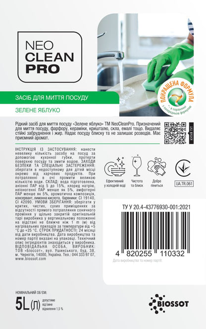 Засіб для миття посуду "Зелене яблуко" ПЕТ-пляшка 5 л - BIOSSOT
